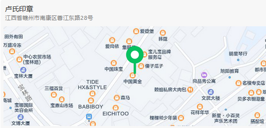 卢氏印章（夜市街店）搬迁公告